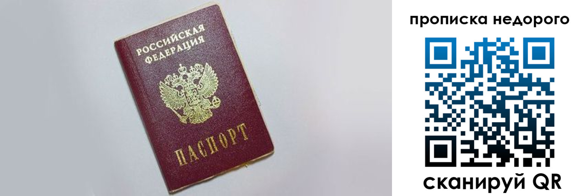 прописка законно в Трубчевске