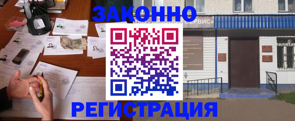 прописка законно в Трубчевске