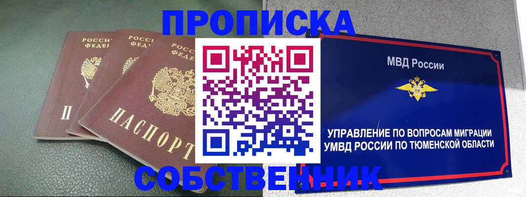 прописка законно в Трубчевске