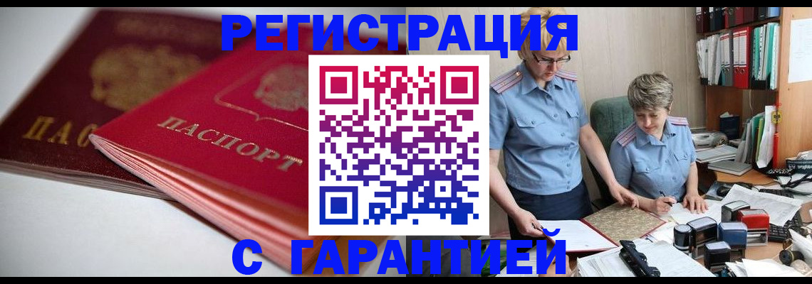 временная регистрация купить в Трубчевске